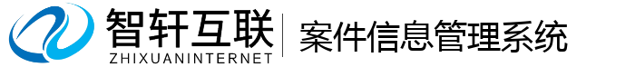 案件系统